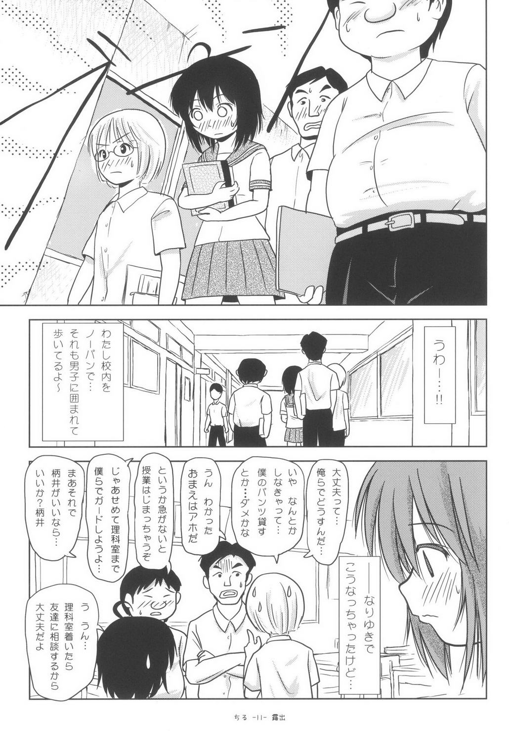 Chiru Roshutsu 6 page 11 full