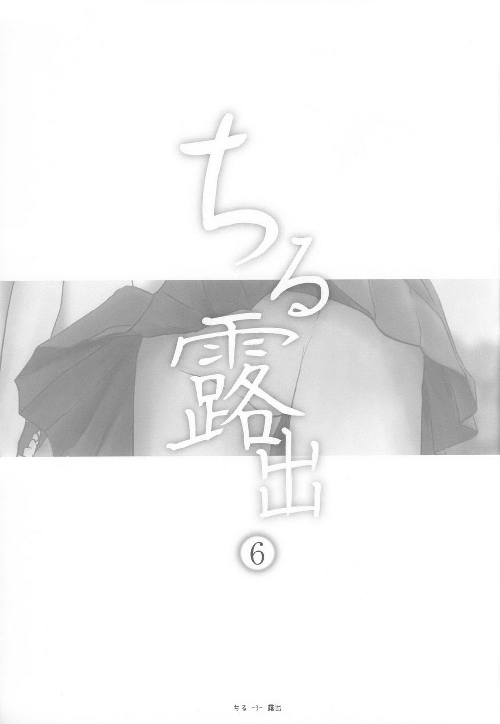 Chiru Roshutsu 6 page 3 full