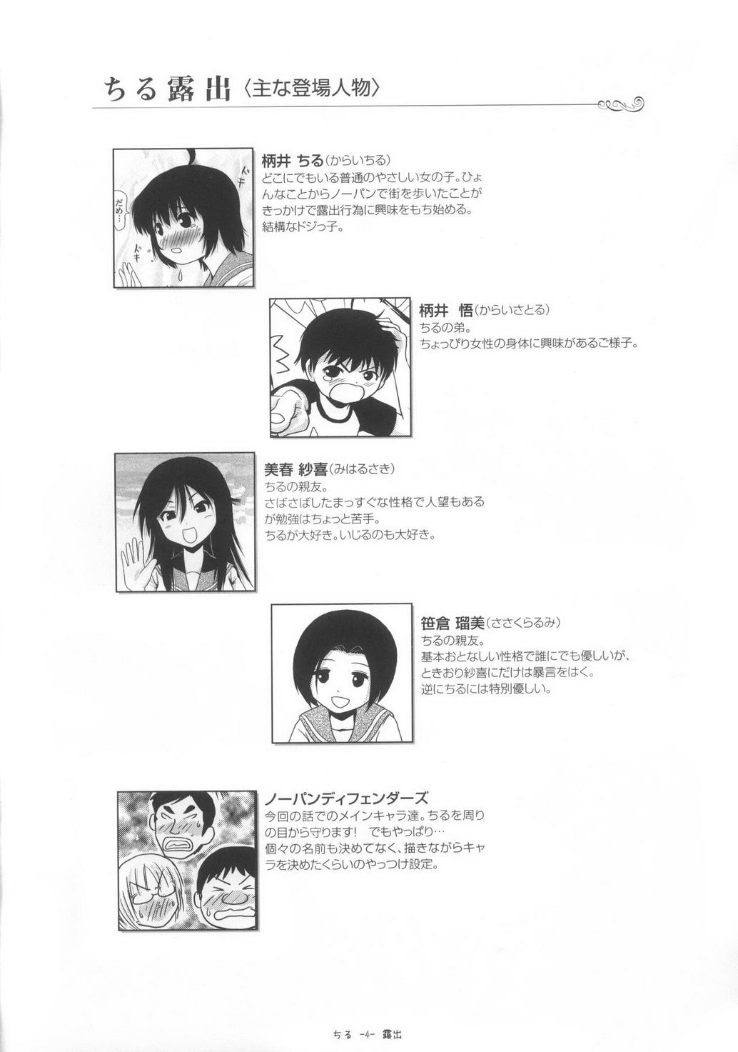Chiru Roshutsu 6 page 4 full