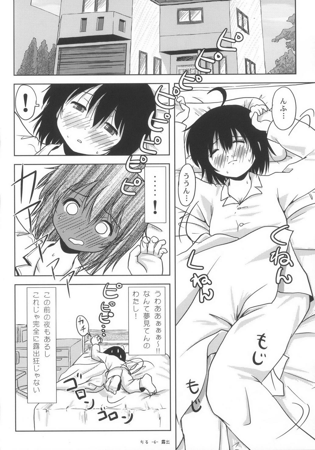 Chiru Roshutsu 6 page 6 full