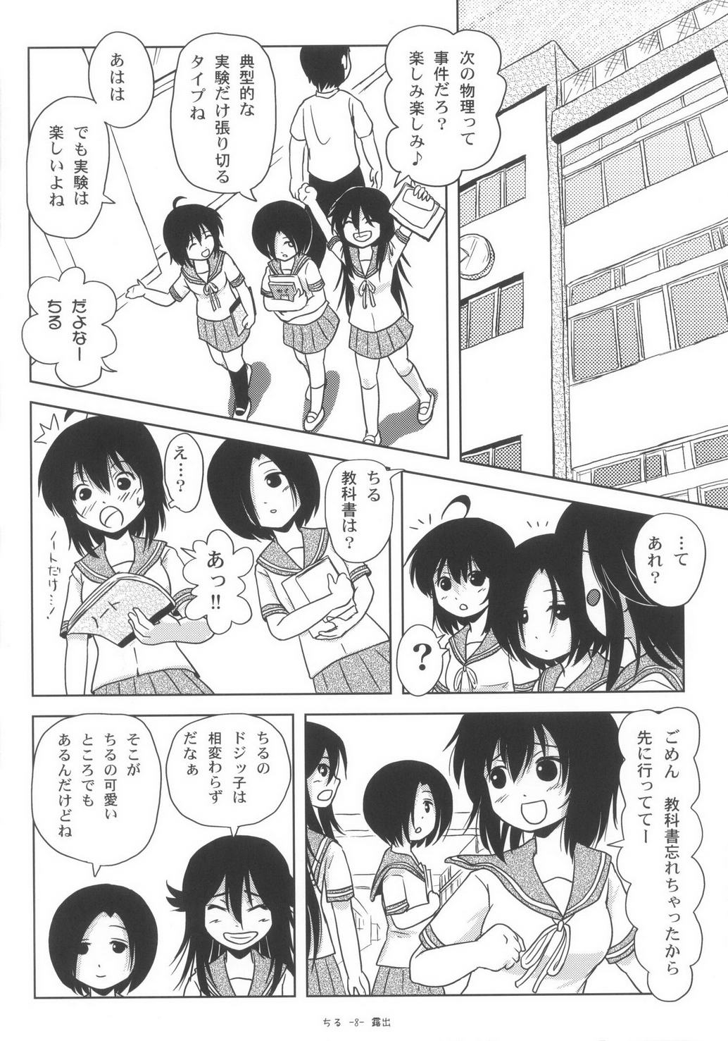 Chiru Roshutsu 6 page 8 full