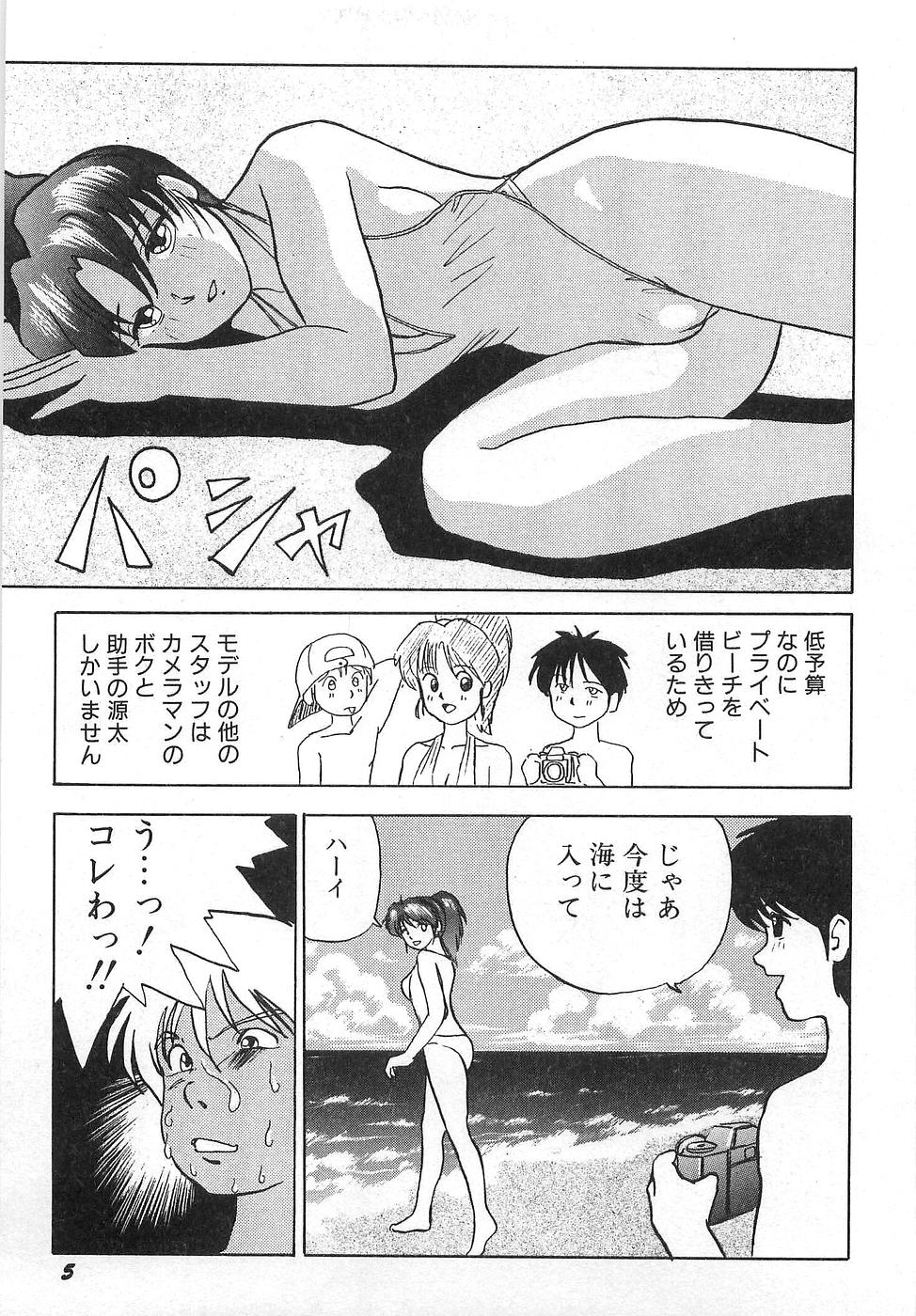 Sperma Idol page 11 full