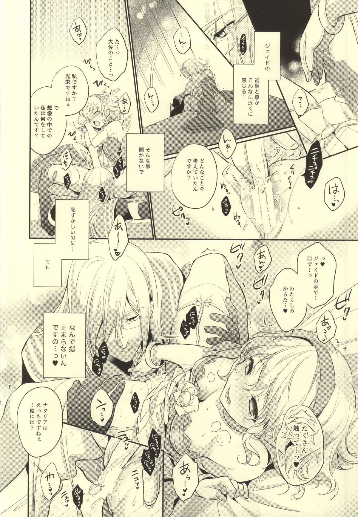 Bind Princess page 11 full