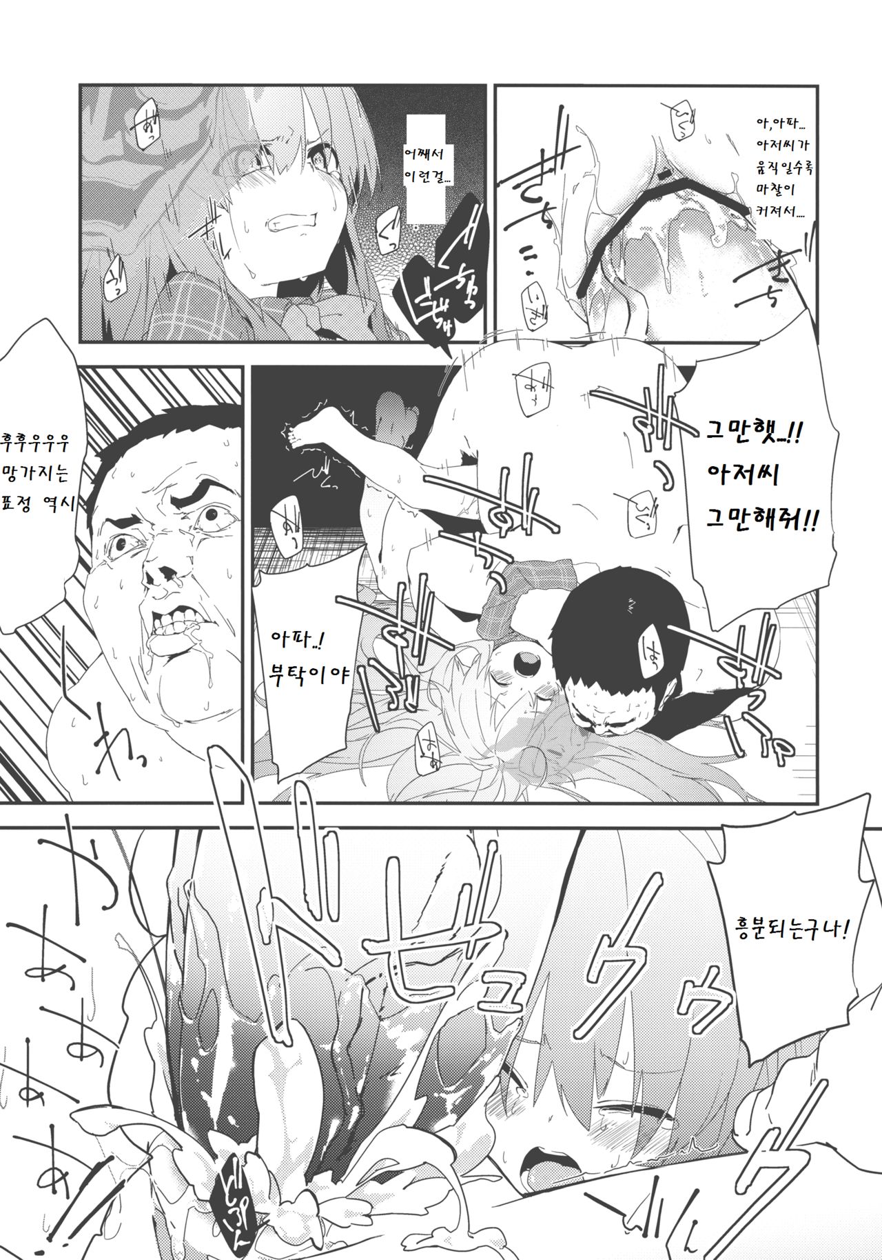 Kokoro-chan Yosugite Sugu Deta page 11 full