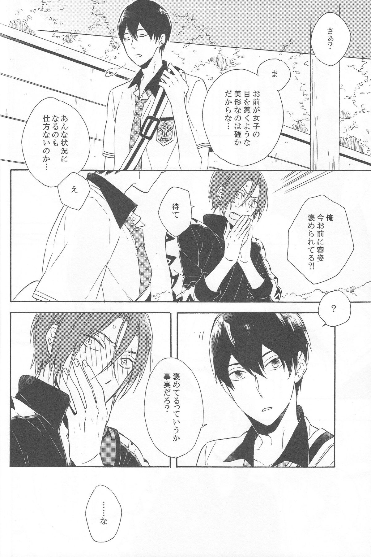 beautiful boyfriend page 12 full