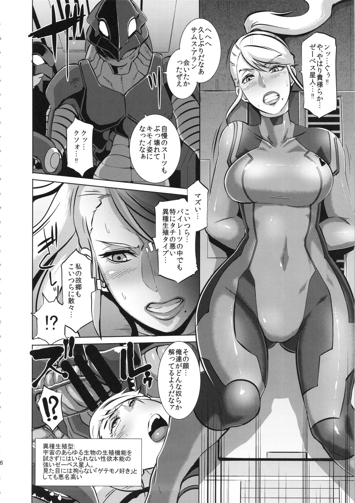 Metroid XXX + Ofuro Posters zu page 5 full