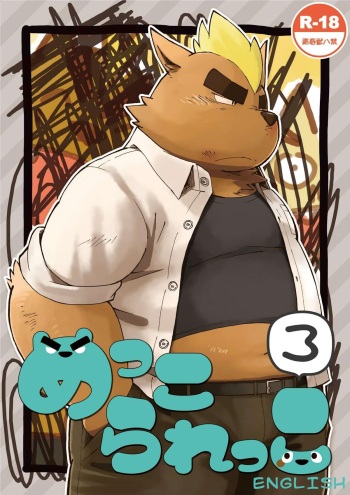 [Goroujirou (Jiroh)] Mekko Rarekko 3 [English] [Digital] cover