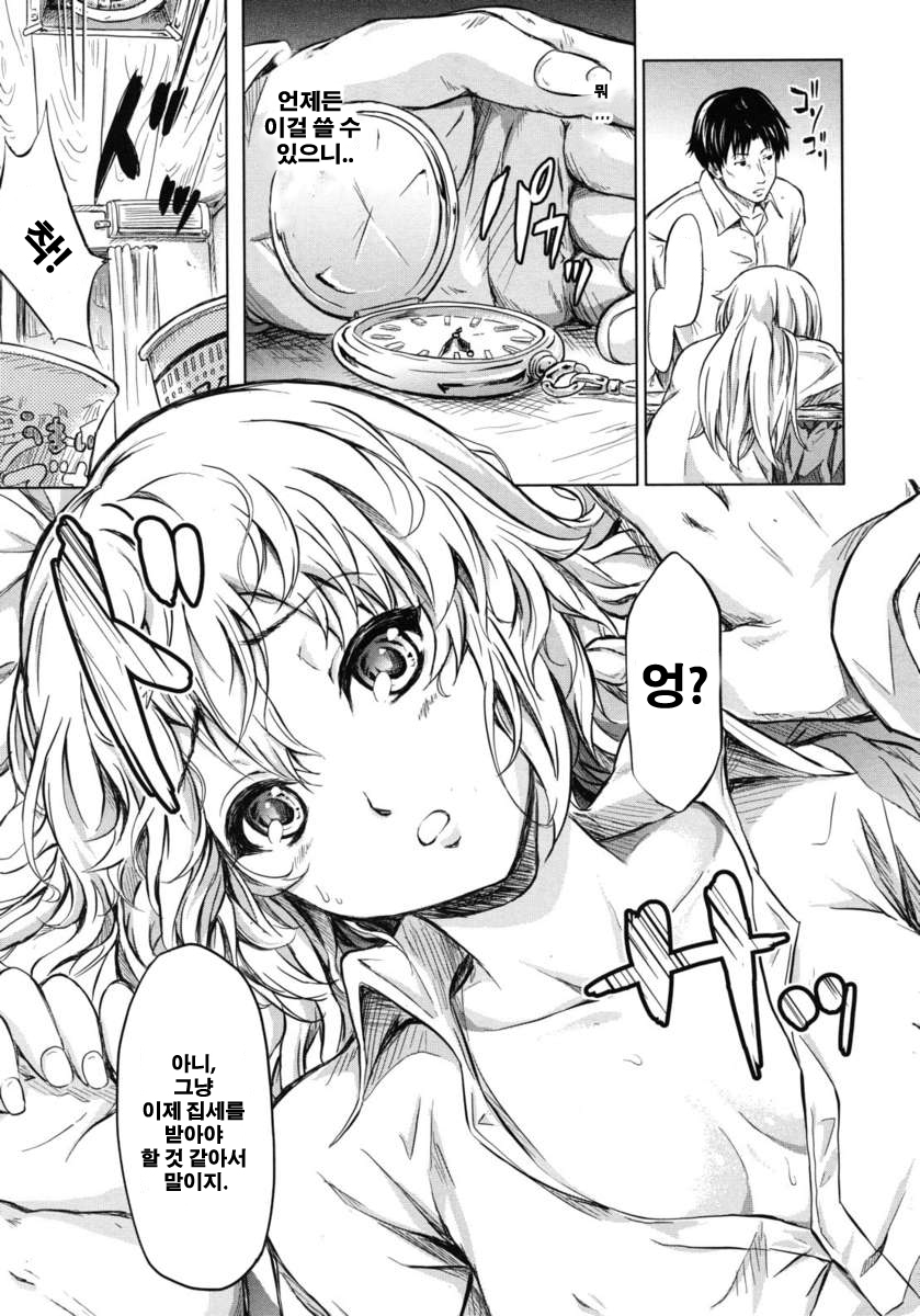 if - Tokei Monogatari page 11 full