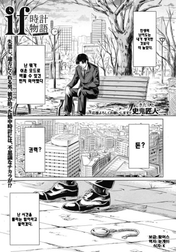 [Shiki Takuto] if - Tokei Monogatari (COMIC MUJIN 2012-07) [Korean] cover