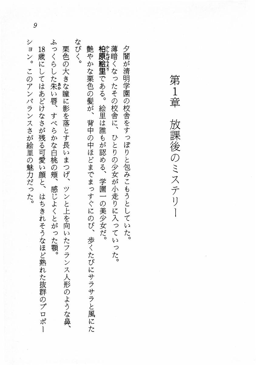 Susperia Eri - School Busters page 11 full