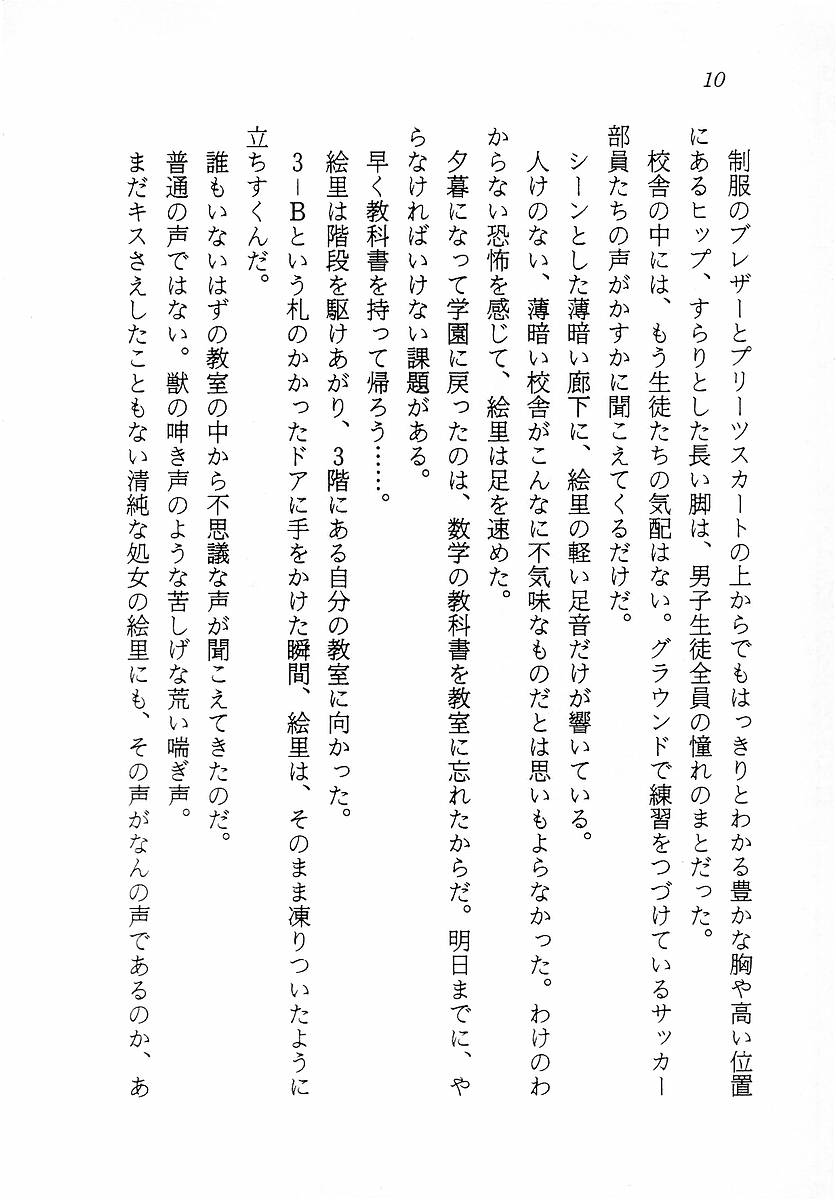 Susperia Eri - School Busters page 12 full