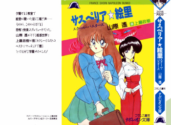 [Yamagiwa Haruka, Kamitou Masaki] Susperia Eri - School Busters cover