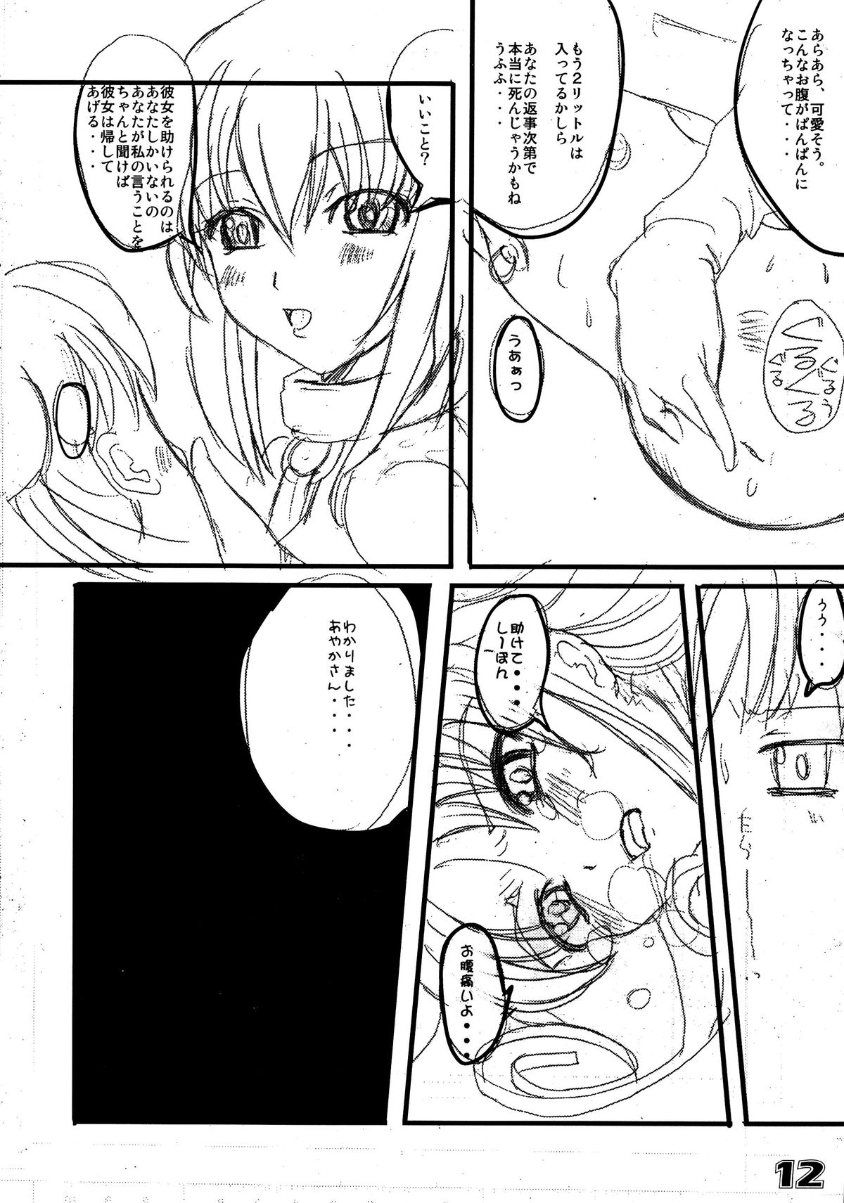Kubiwa Tsuushin Volume 6 page 11 full