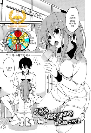 [Mizushima Sorahiko] Gochuumon wa Yako-san Desu ka (Juicy No. 8 2015-01) [Korean] [Liberty-Library] cover