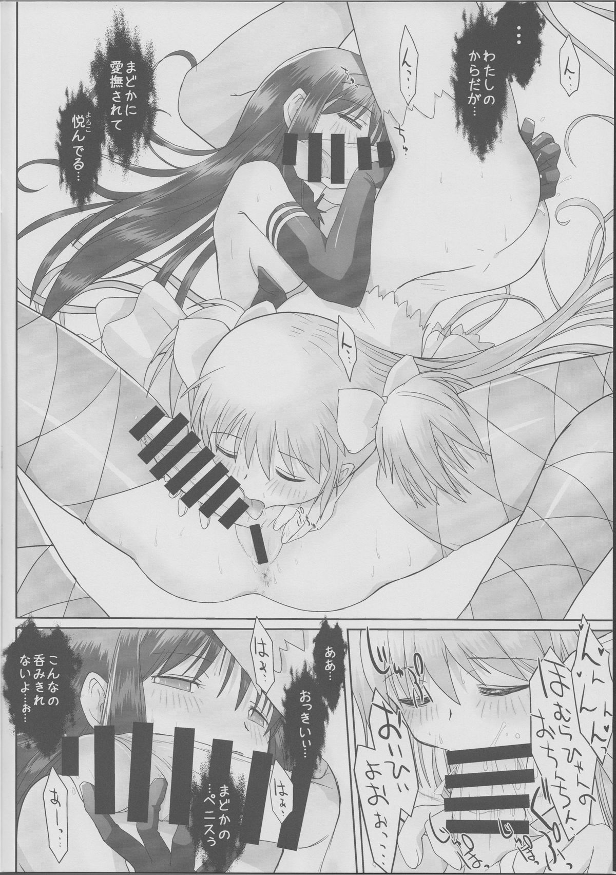 Like An Angel. Like A Devil. "B" page 11 full