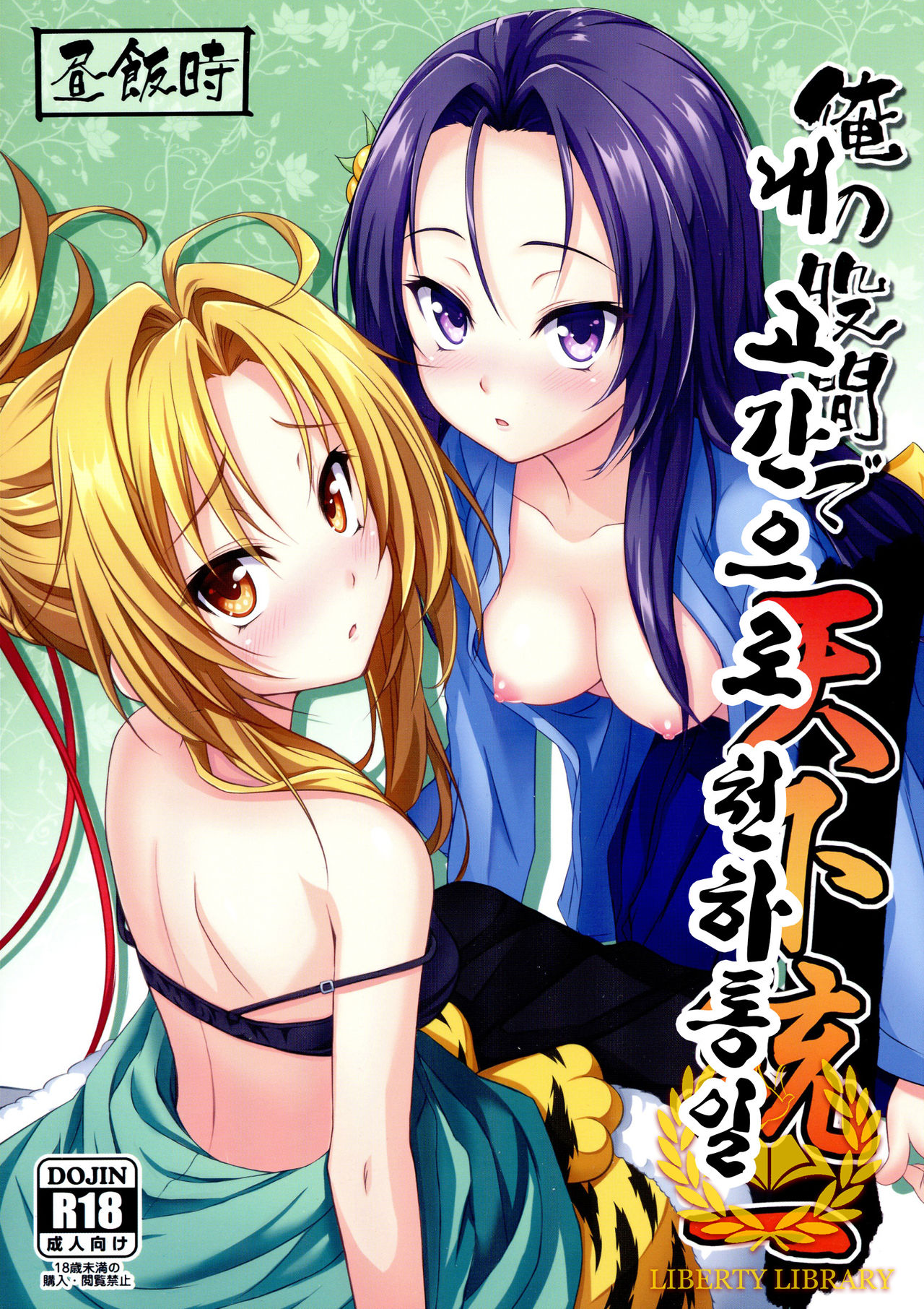 Ore no Kokan de Tenka Touitsu page 1 full