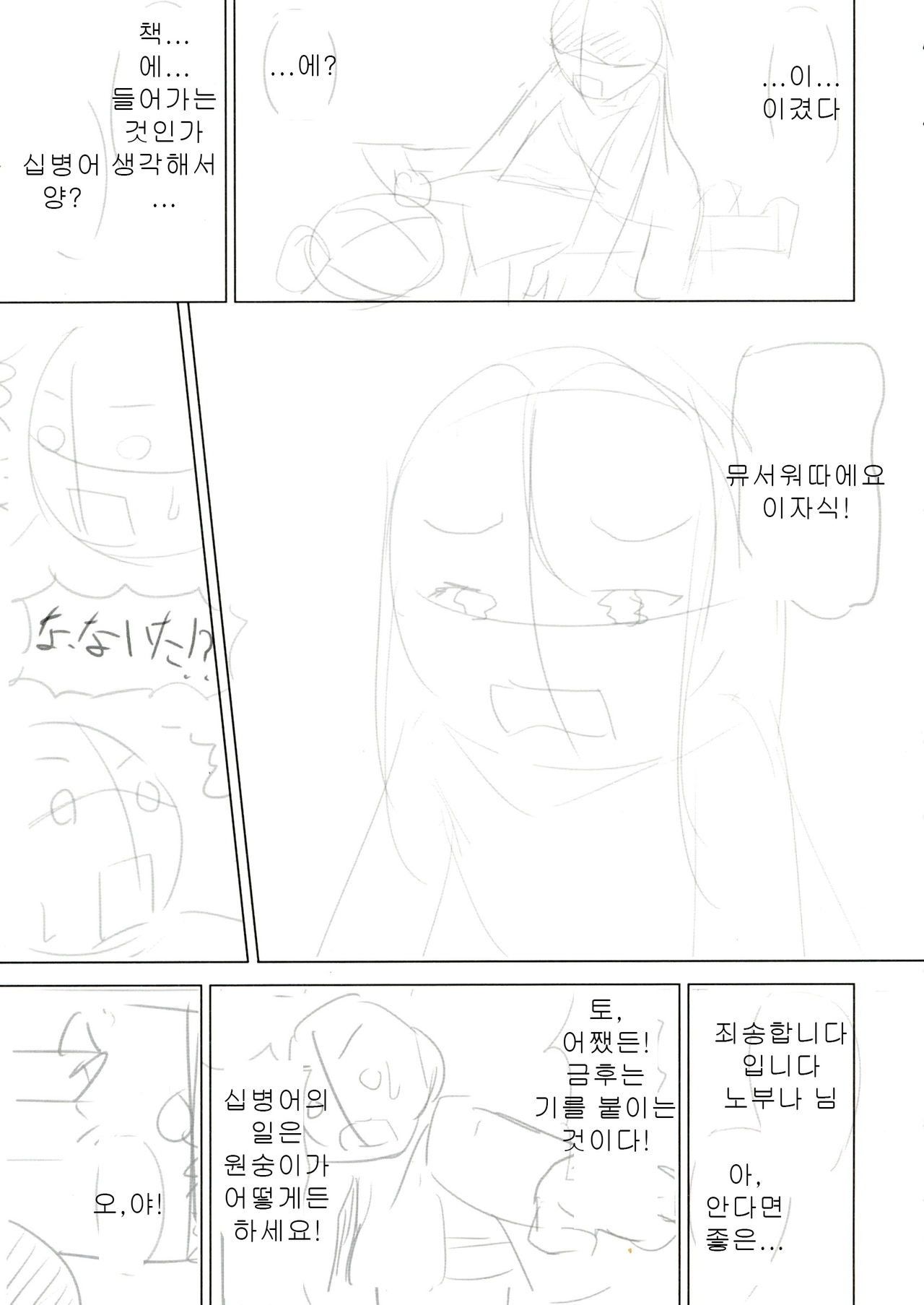 Ore no Kokan de Tenka Touitsu page 11 full