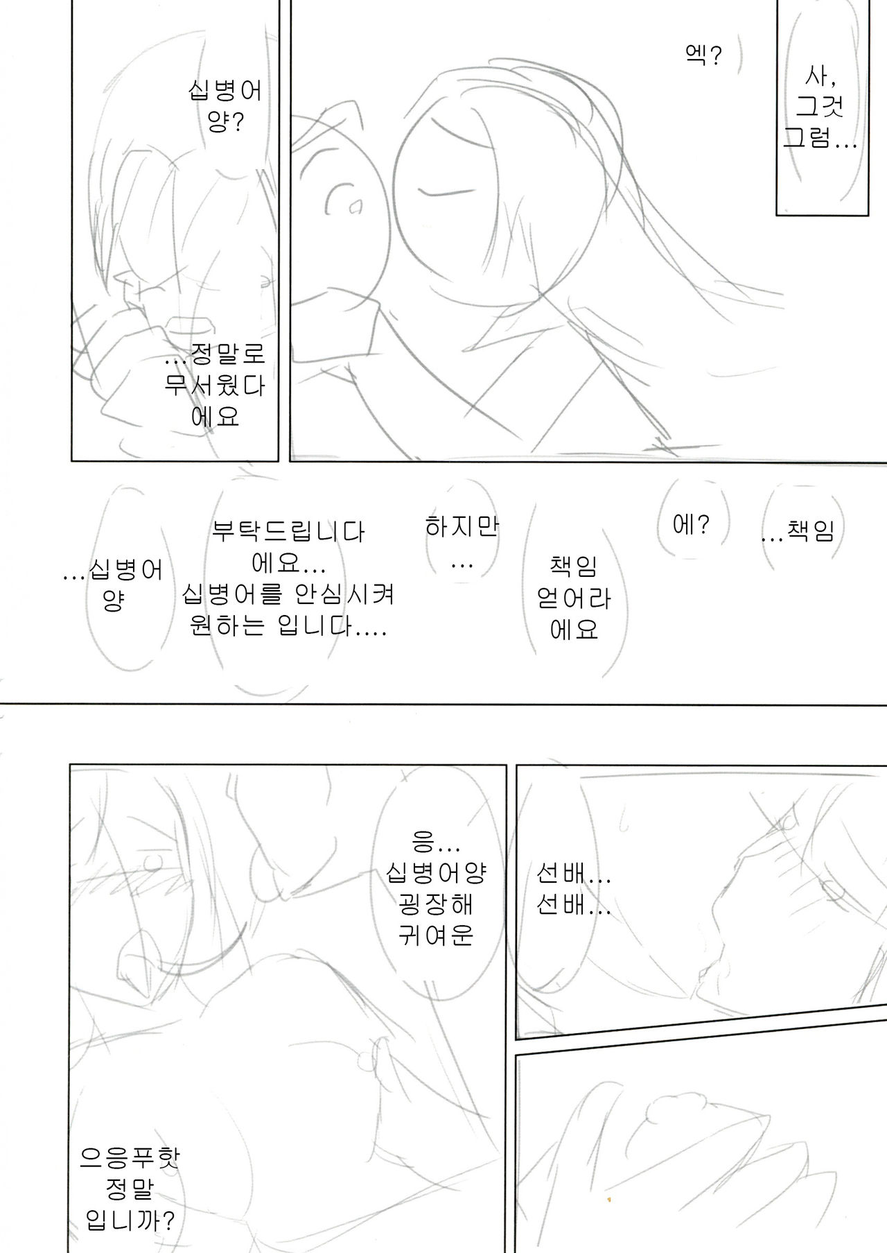 Ore no Kokan de Tenka Touitsu page 12 full
