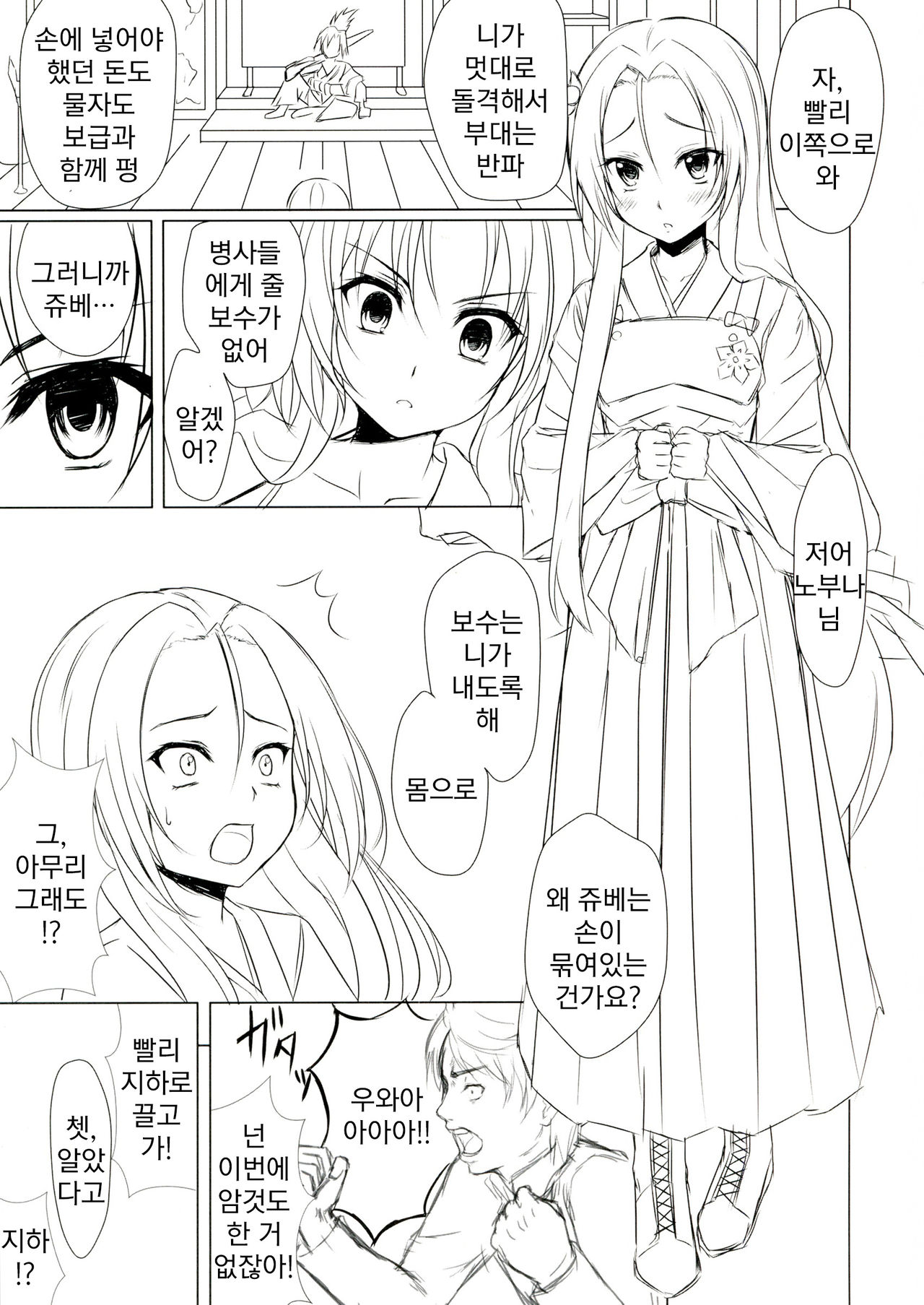 Ore no Kokan de Tenka Touitsu page 5 full