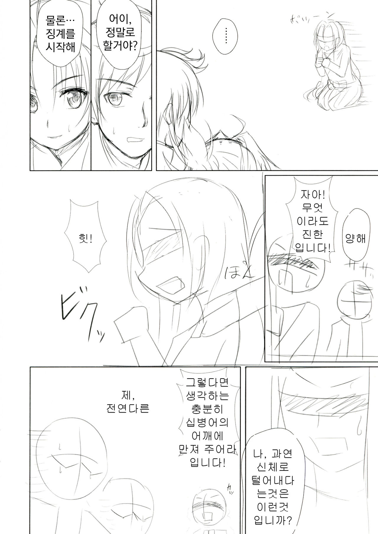 Ore no Kokan de Tenka Touitsu page 6 full