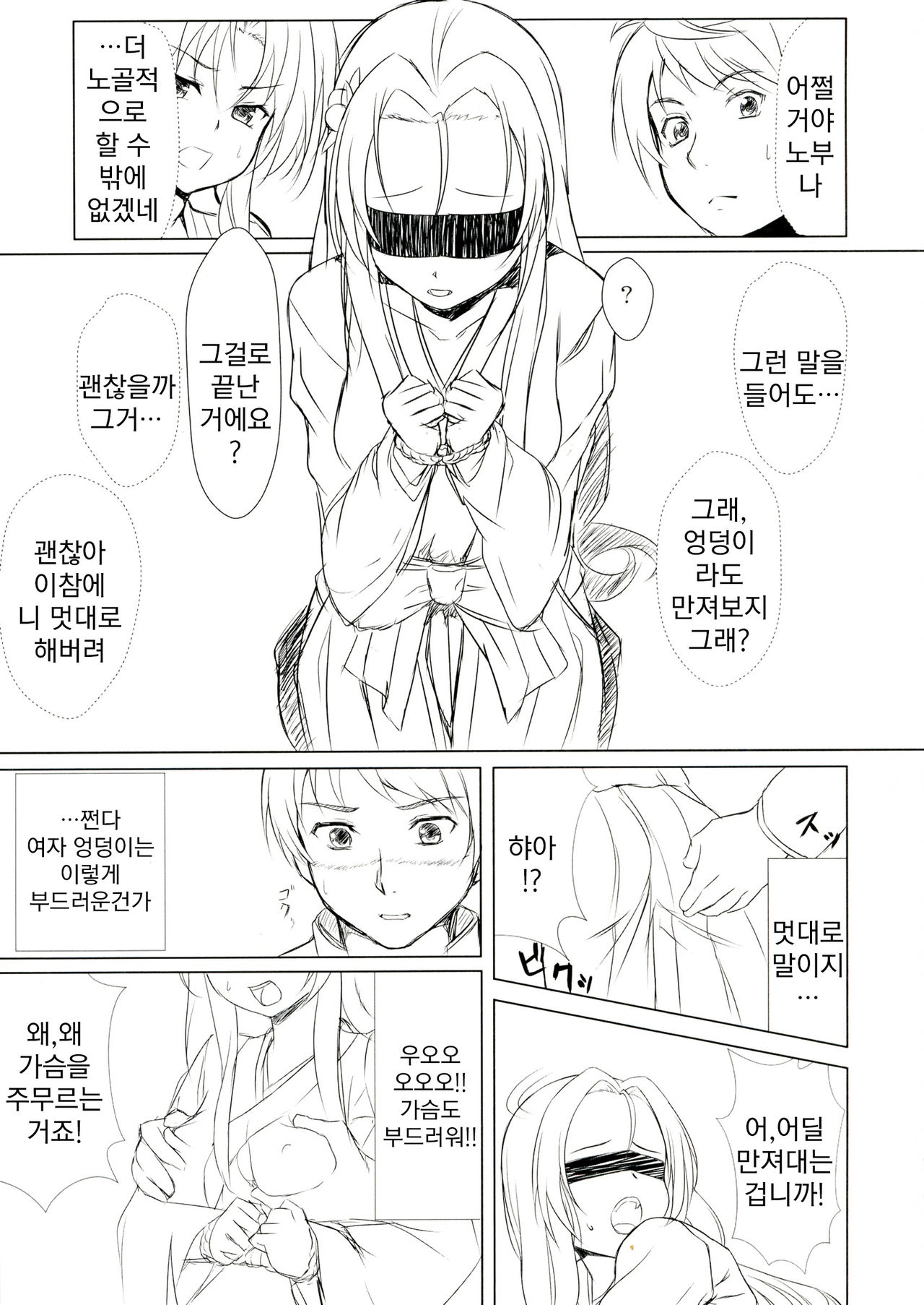Ore no Kokan de Tenka Touitsu page 7 full