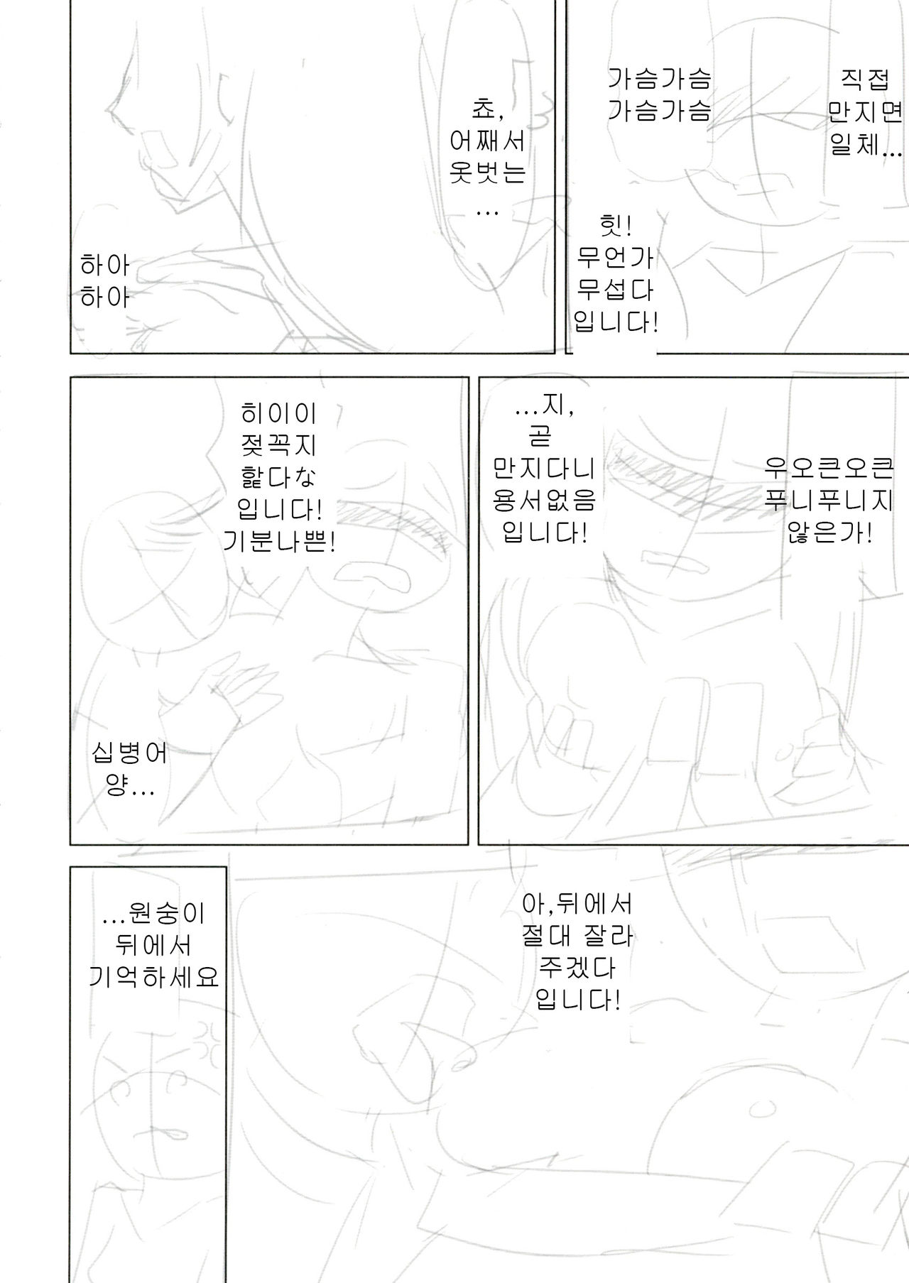 Ore no Kokan de Tenka Touitsu page 8 full