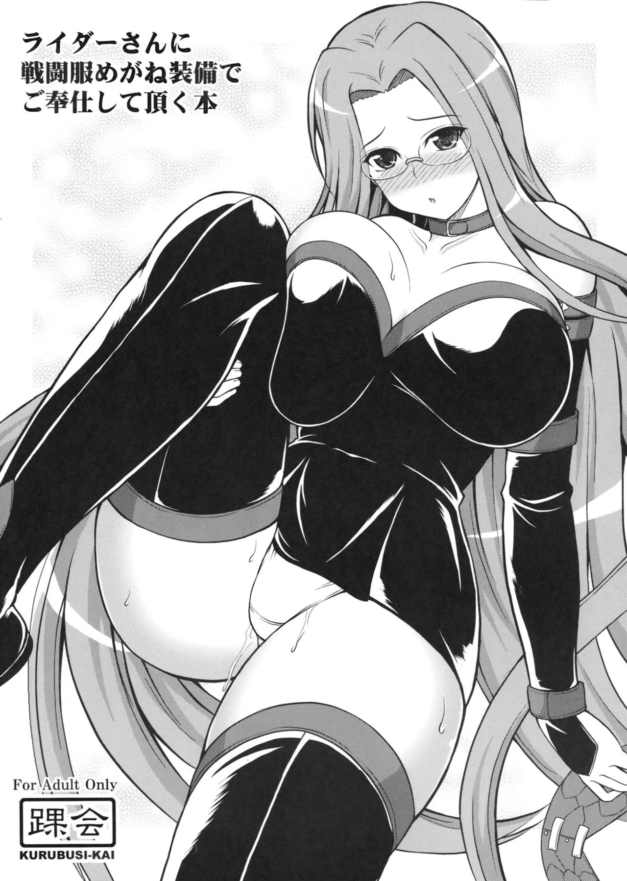 Rider san ni Sentoufuku Megane Soubi de Gohoushi shite Itadaku Hon page 1 full