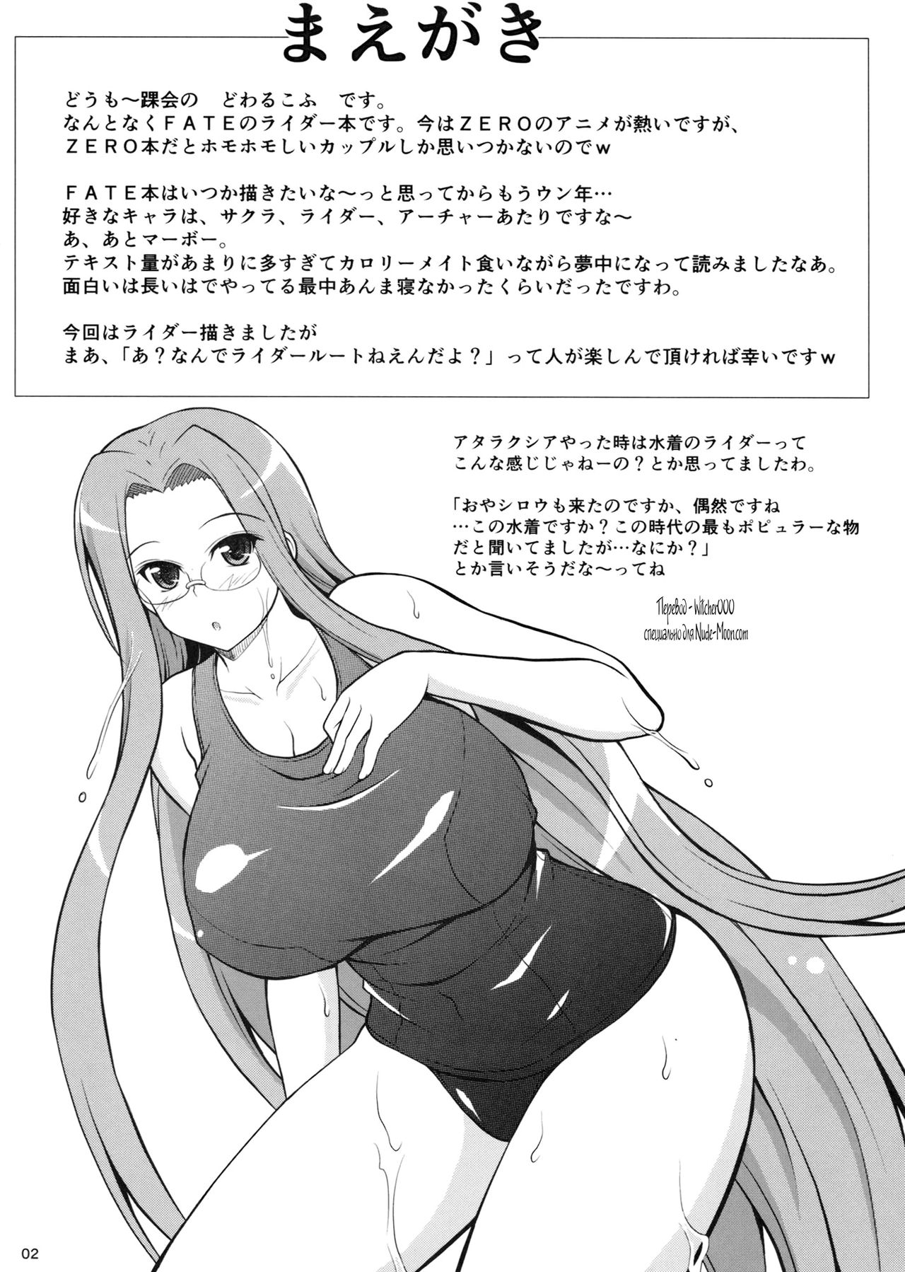 Rider san ni Sentoufuku Megane Soubi de Gohoushi shite Itadaku Hon page 2 full