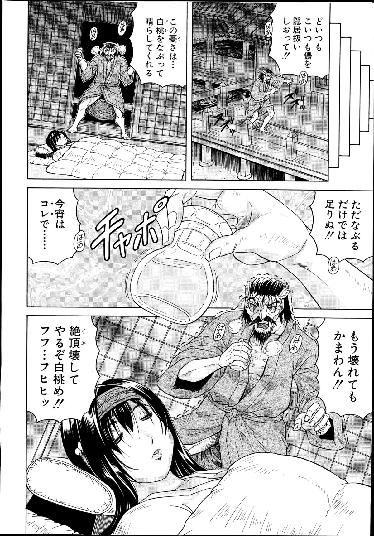 COMIC Mugen Tensei 2014-10 page 11 full