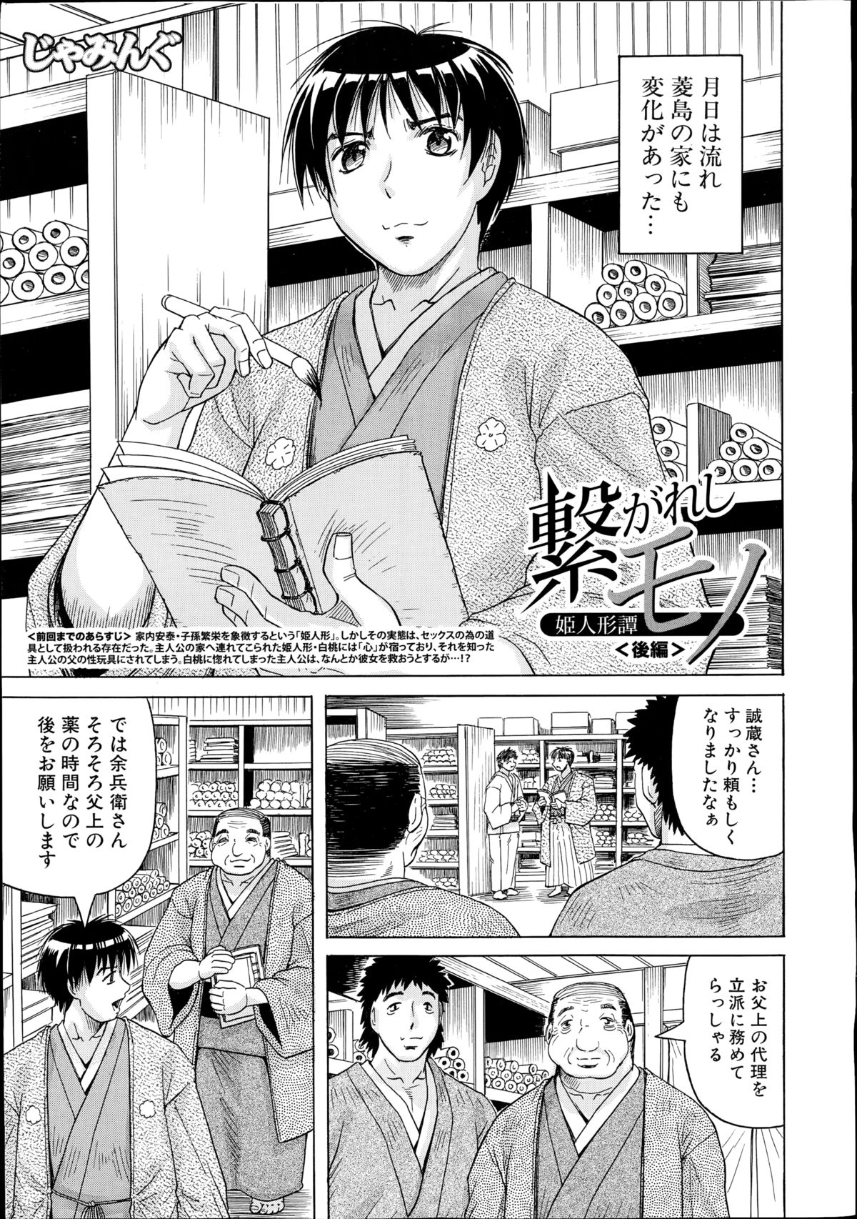 COMIC Mugen Tensei 2014-10 page 8 full