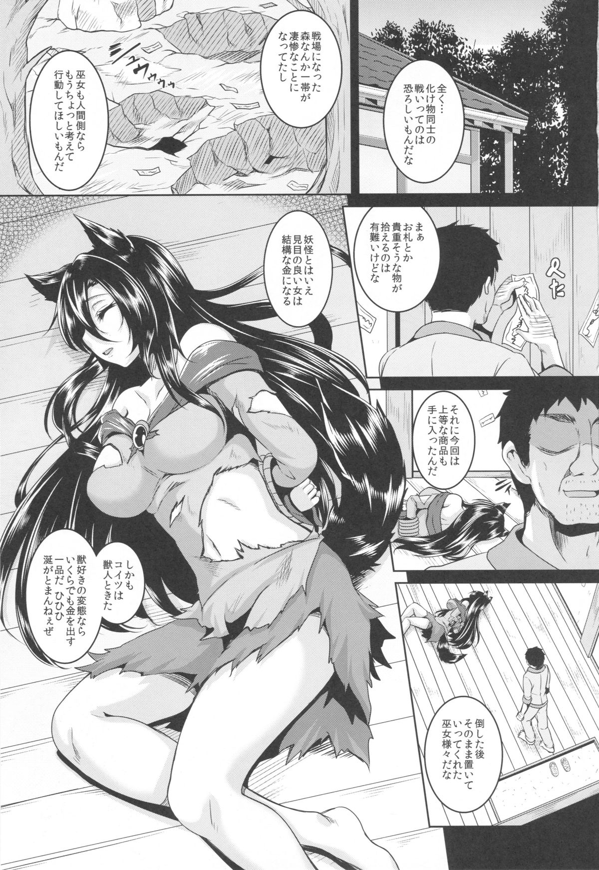 Inrou -Kakusei- page 3 full