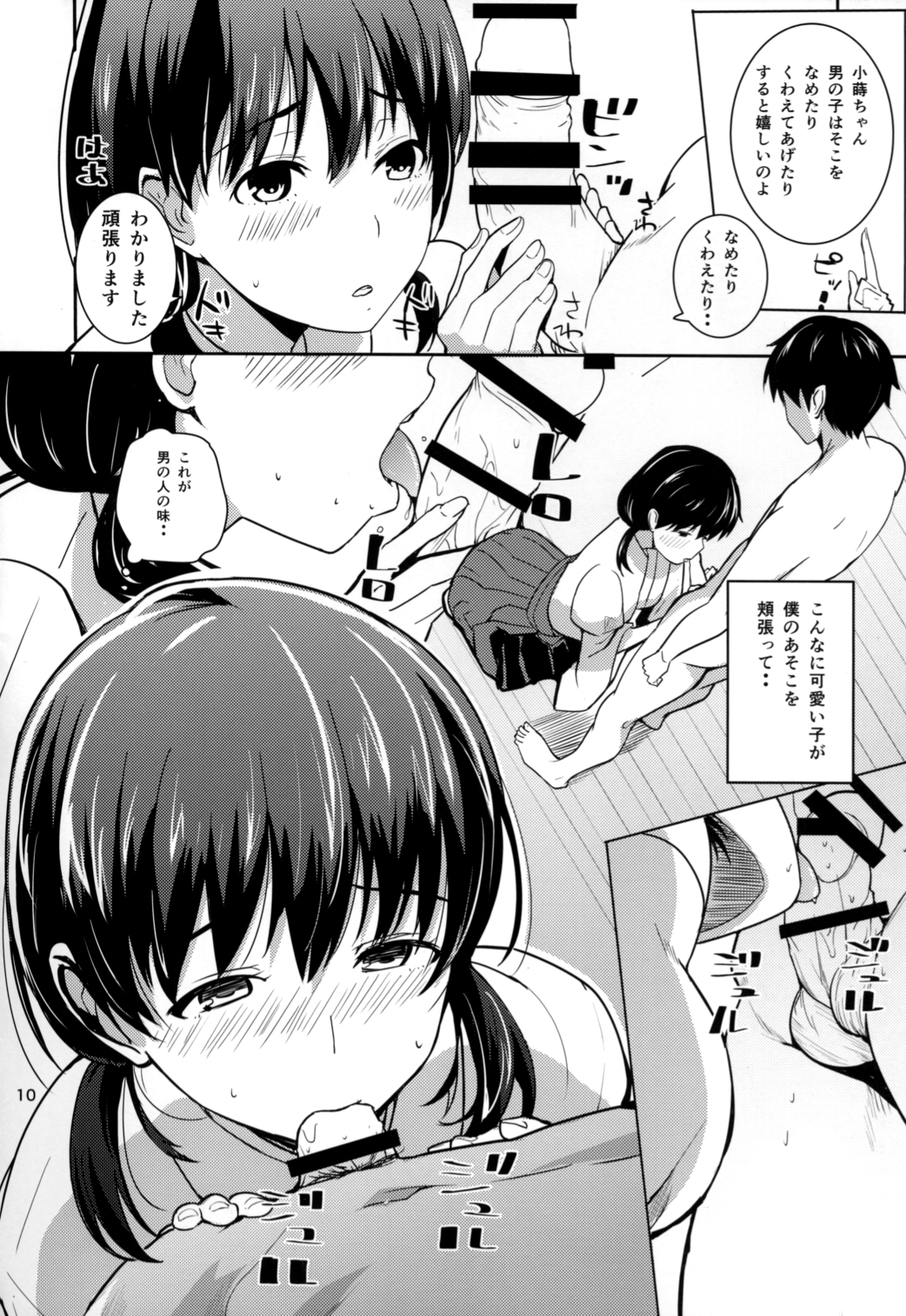 Kirishima no Mori page 10 full
