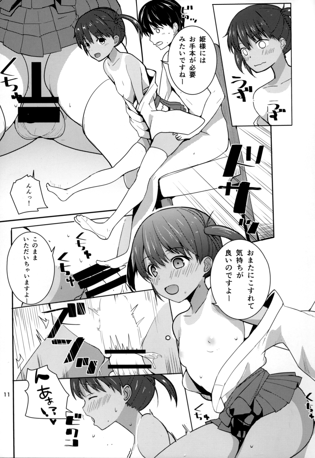 Kirishima no Mori page 11 full