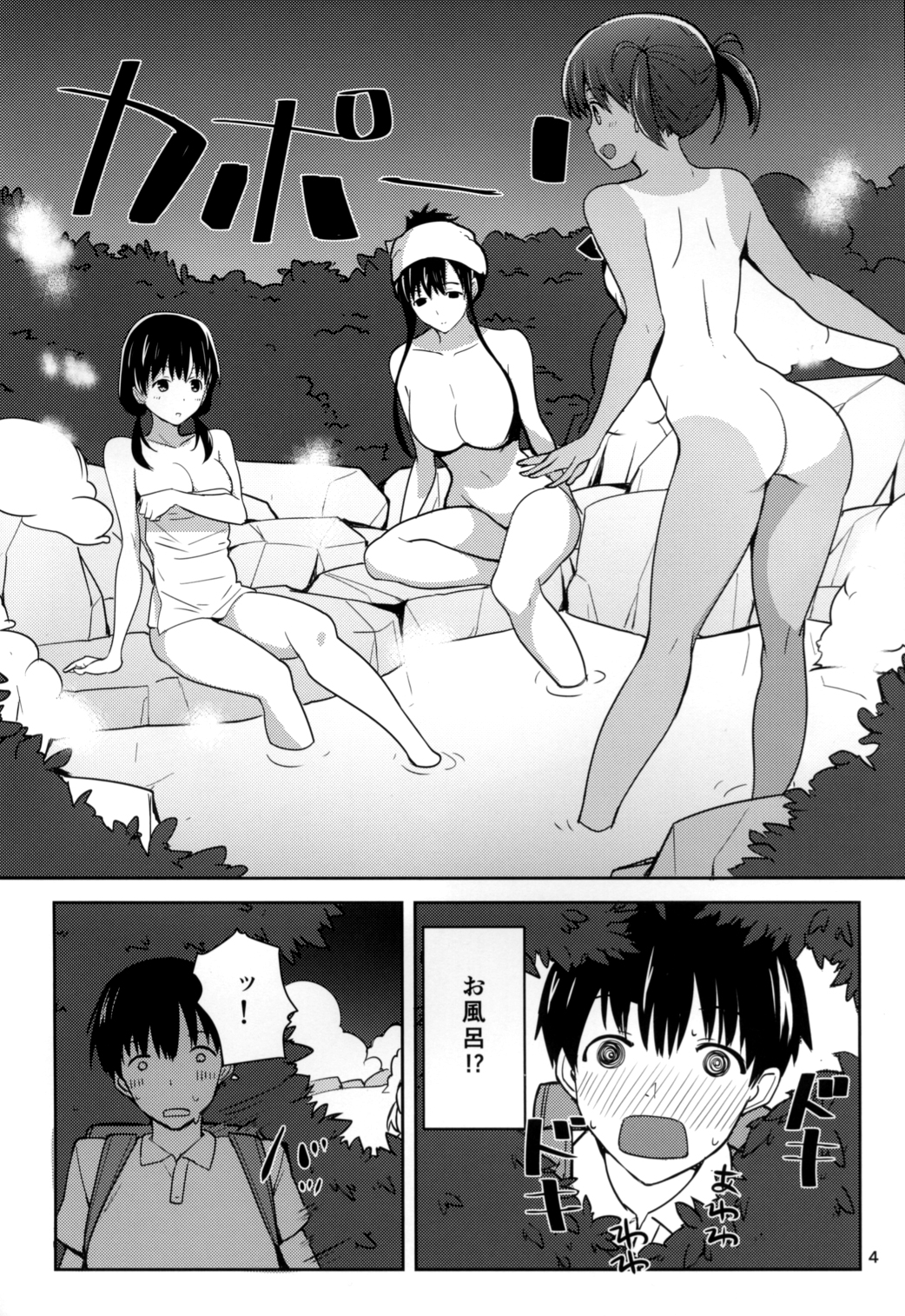 Kirishima no Mori page 4 full