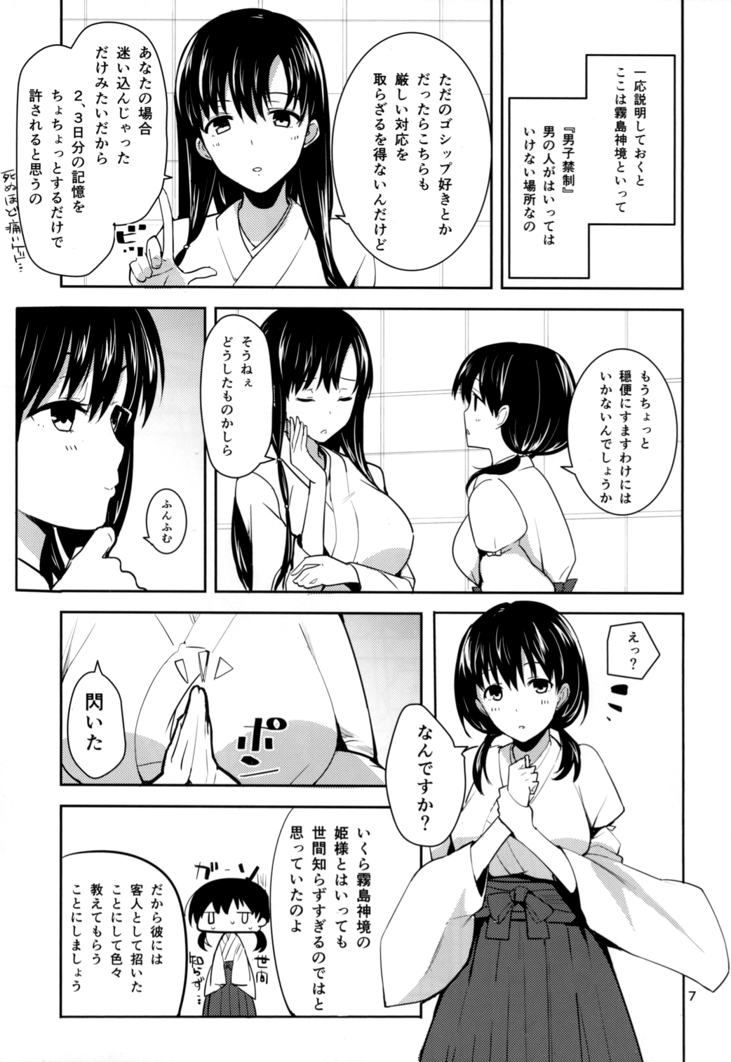 Kirishima no Mori page 7 full