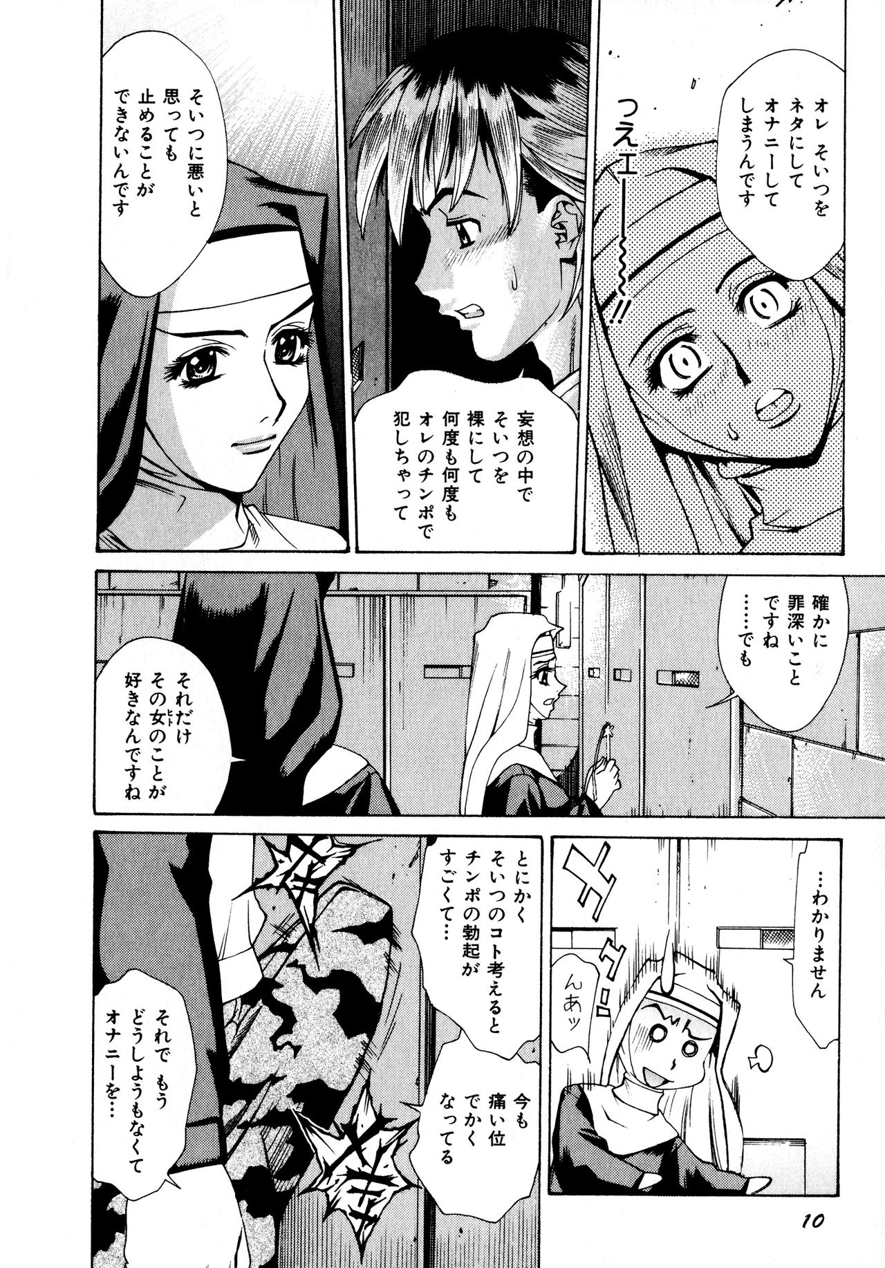 Choukyou.Inkann page 12 full