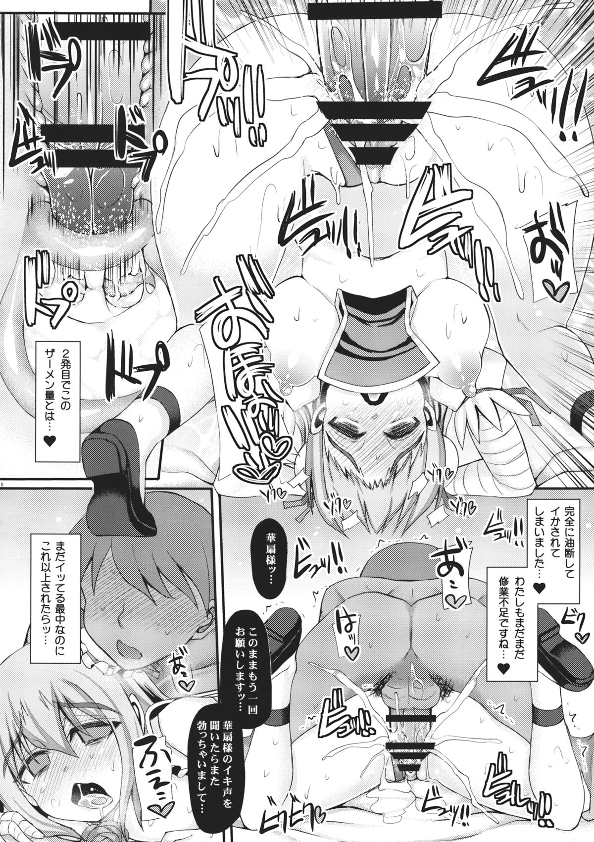 Oidemase Sennin Yuukaku "Tougenkyou" page 8 full