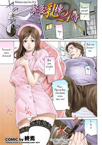 [Syuuen] Kinkyuu Nyuu Tou 24 Ji (Mitsu-Man 2009-01 Vol. 5) [Russian] [Witcher000] cover