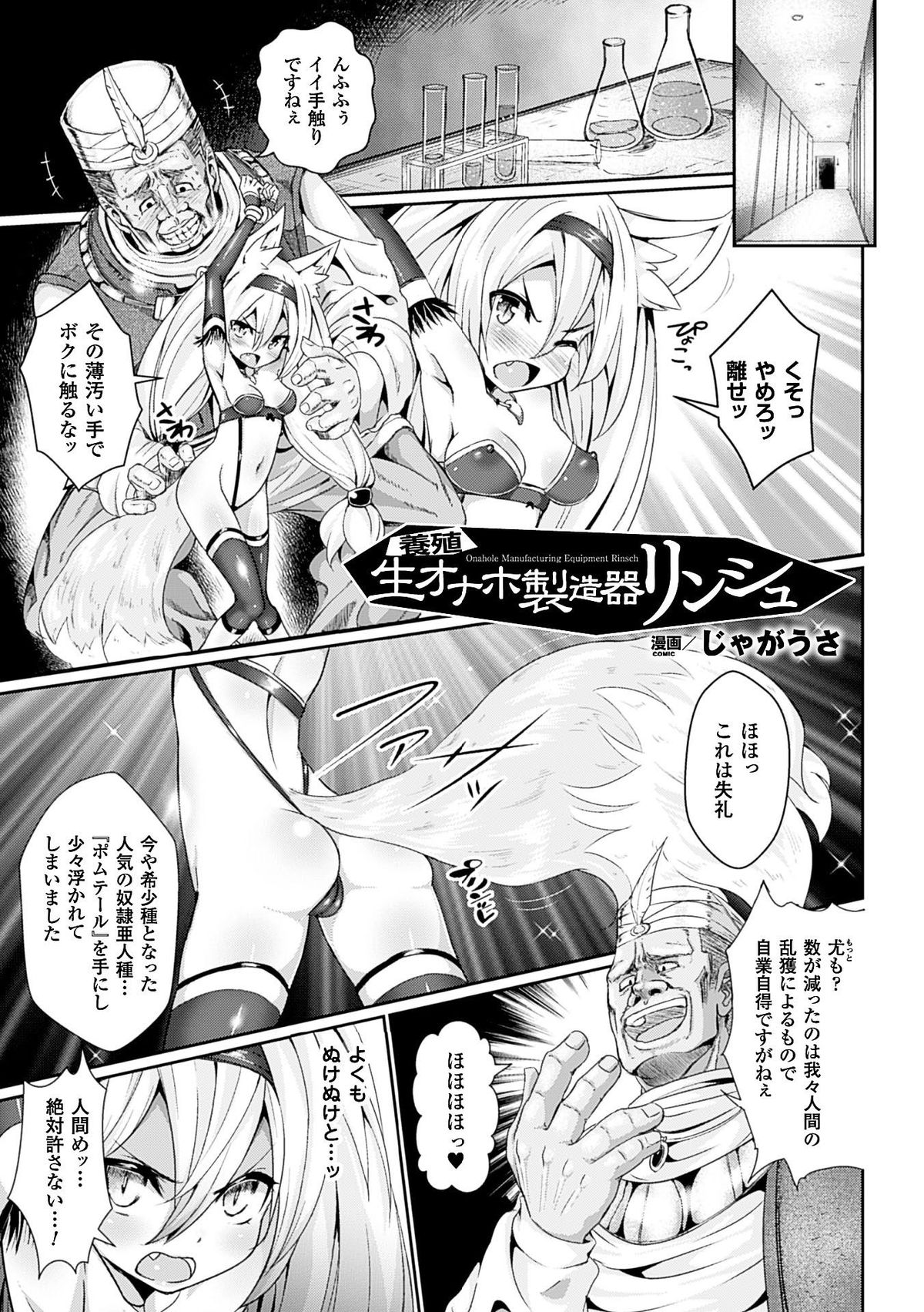 2D Comic Magazine Aku no Idenshi de Nakadashi Haramase! Vol. 1 page 4 full