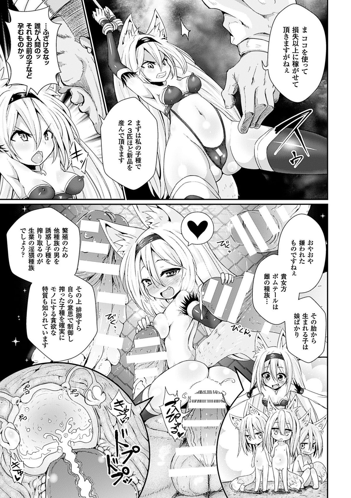 2D Comic Magazine Aku no Idenshi de Nakadashi Haramase! Vol. 1 page 6 full