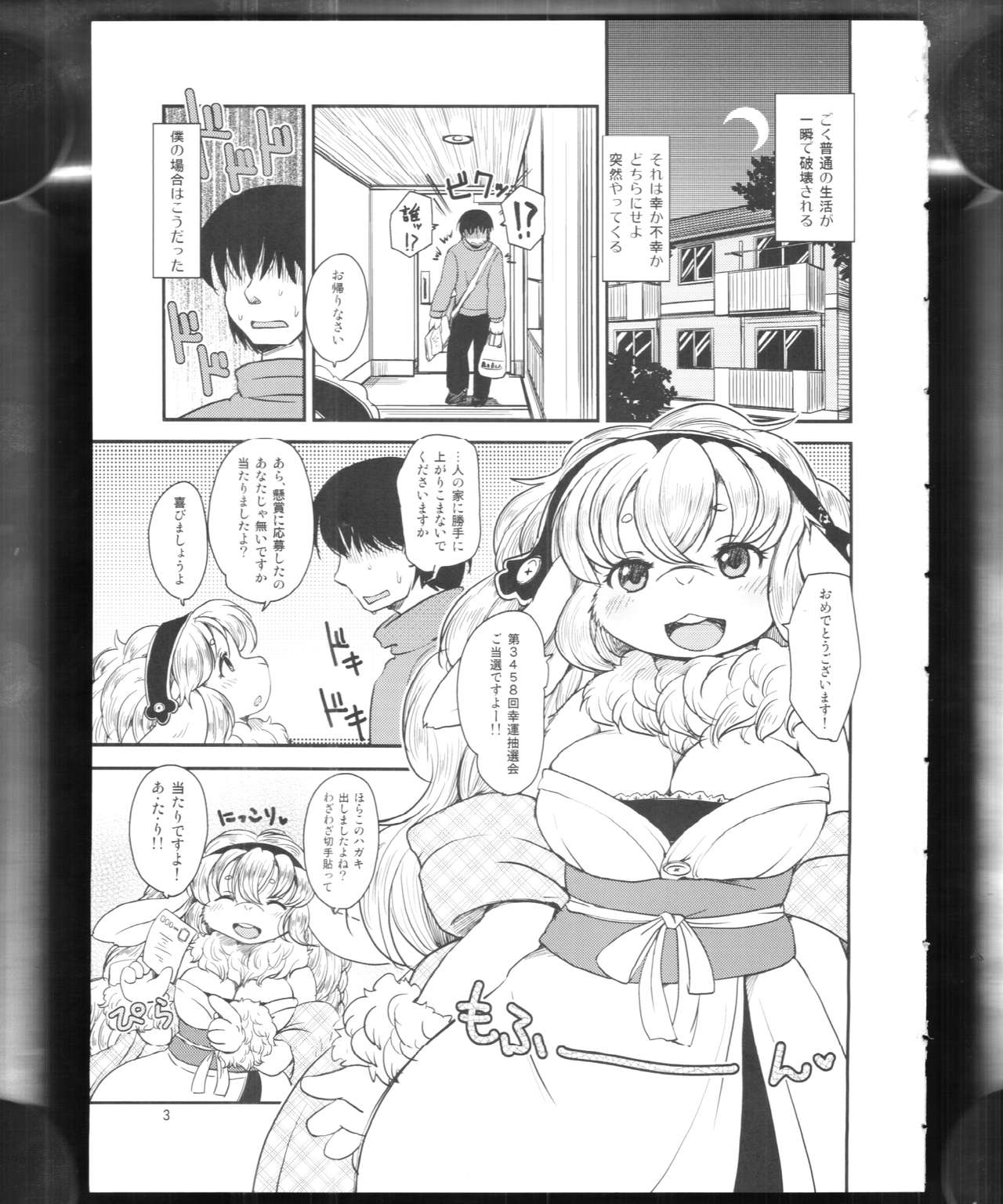 Angora Mohair no Megamisama page 2 full