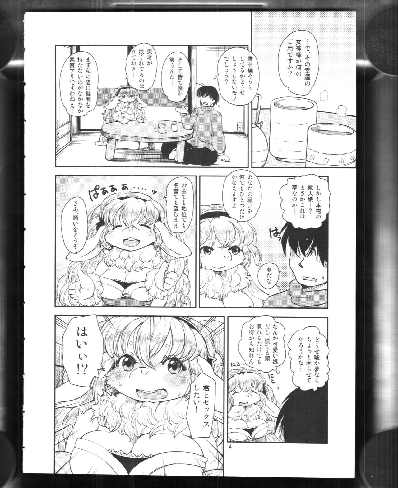 Angora Mohair no Megamisama page 3 full
