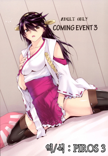 [Kouchaya (Ootsuka Kotora)] COMING EVENT 3 (Kantai Collection -KanColle-) [Korean] [PIROS 3] cover
