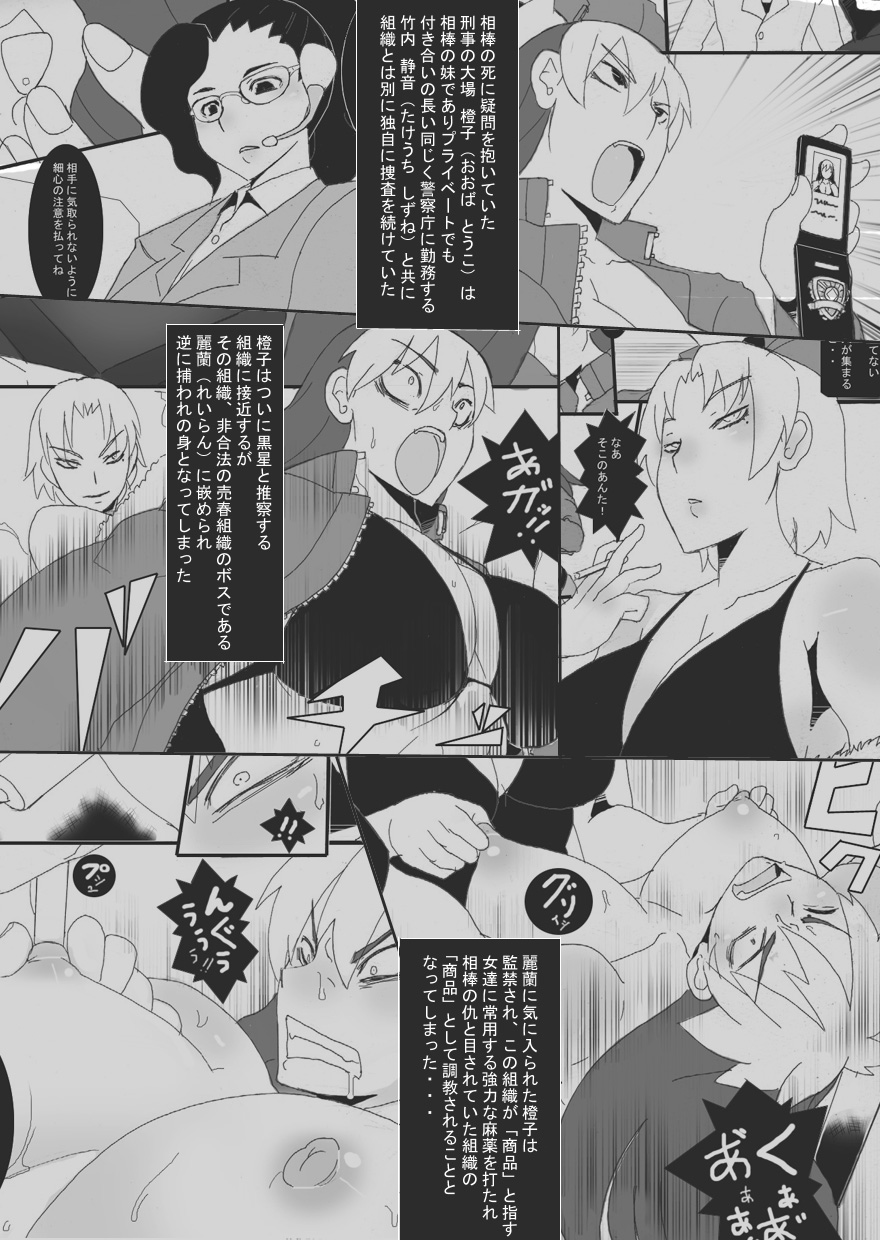 Reijoku no Ori "Choukyou" page 3 full