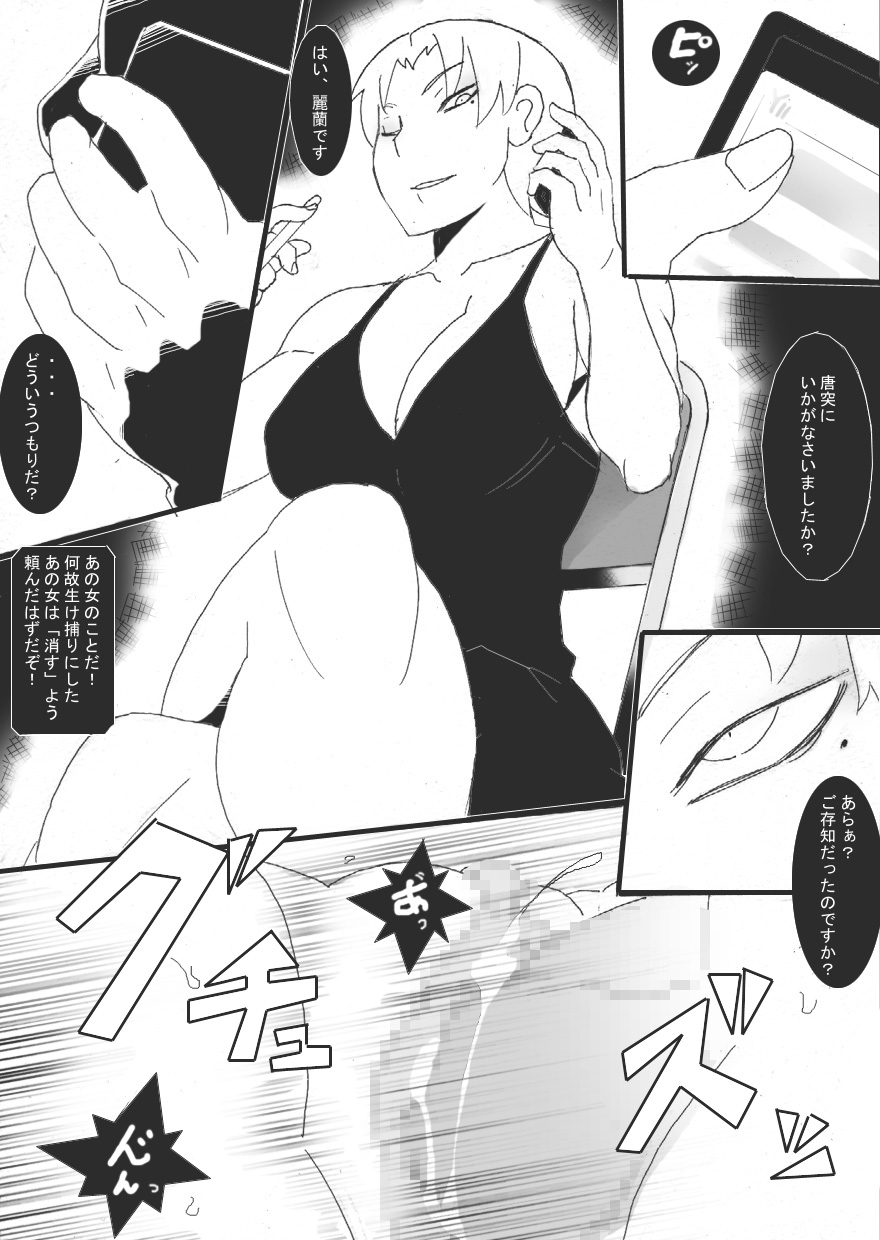 Reijoku no Ori "Choukyou" page 4 full