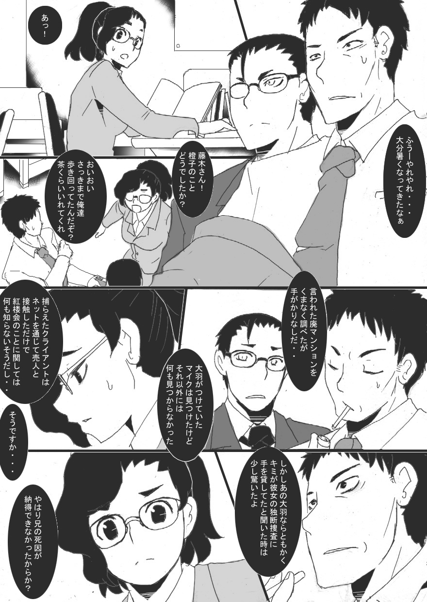 Reijoku no Ori "Choukyou" page 8 full
