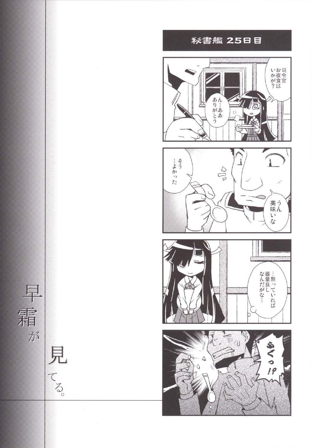 Hayashimo ga Miteru. page 11 full