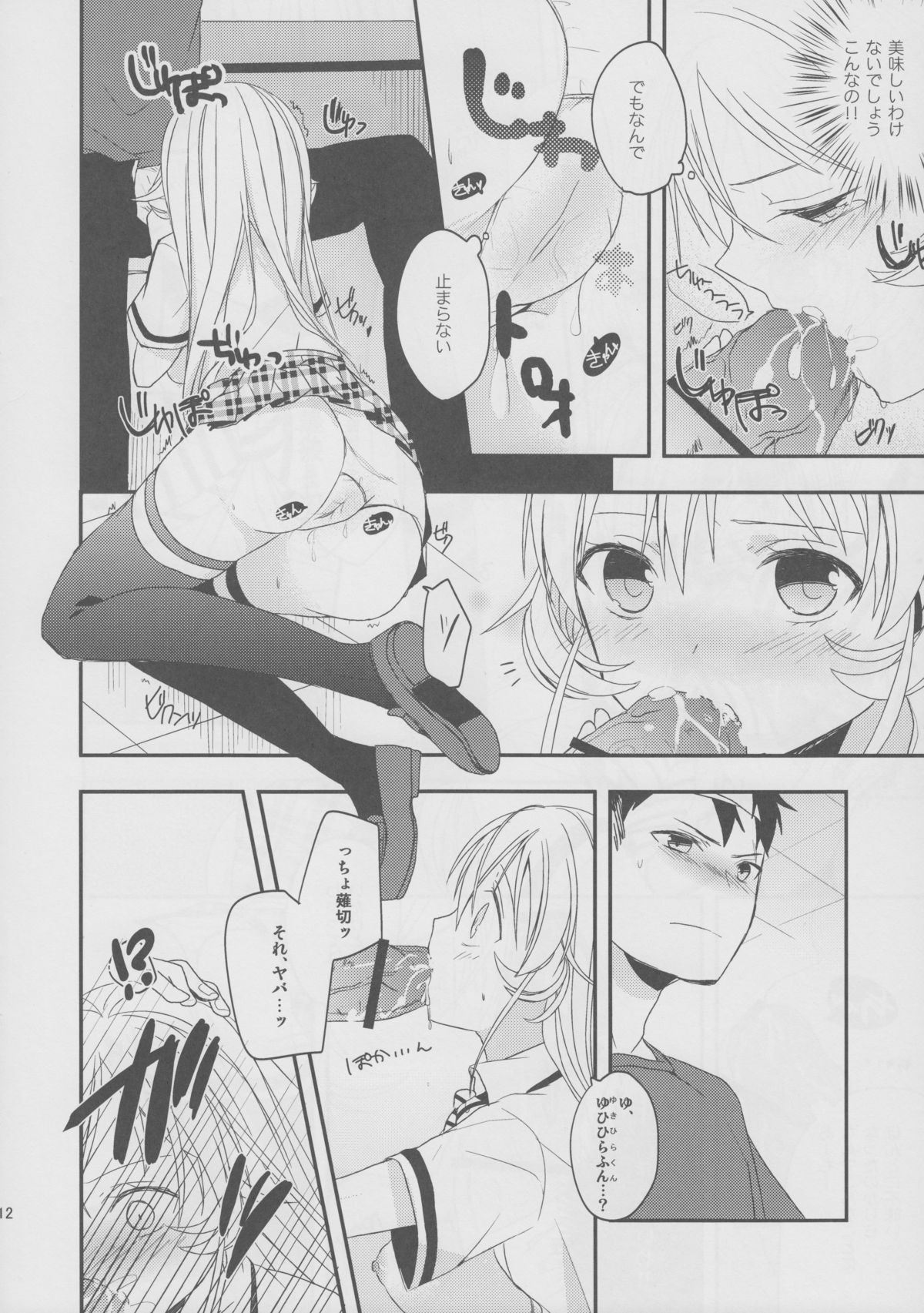 Oagari nasai! page 11 full