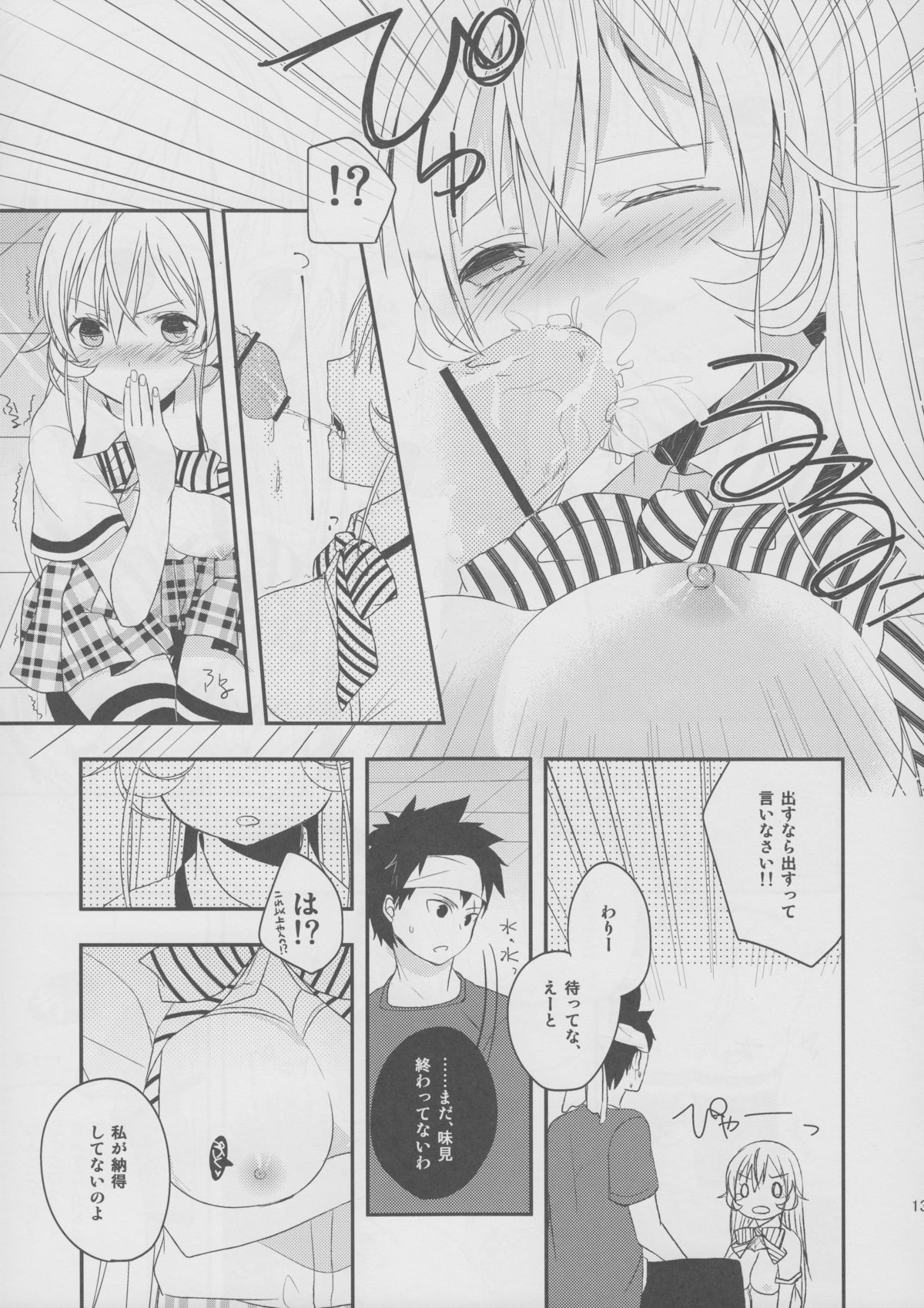 Oagari nasai! page 12 full