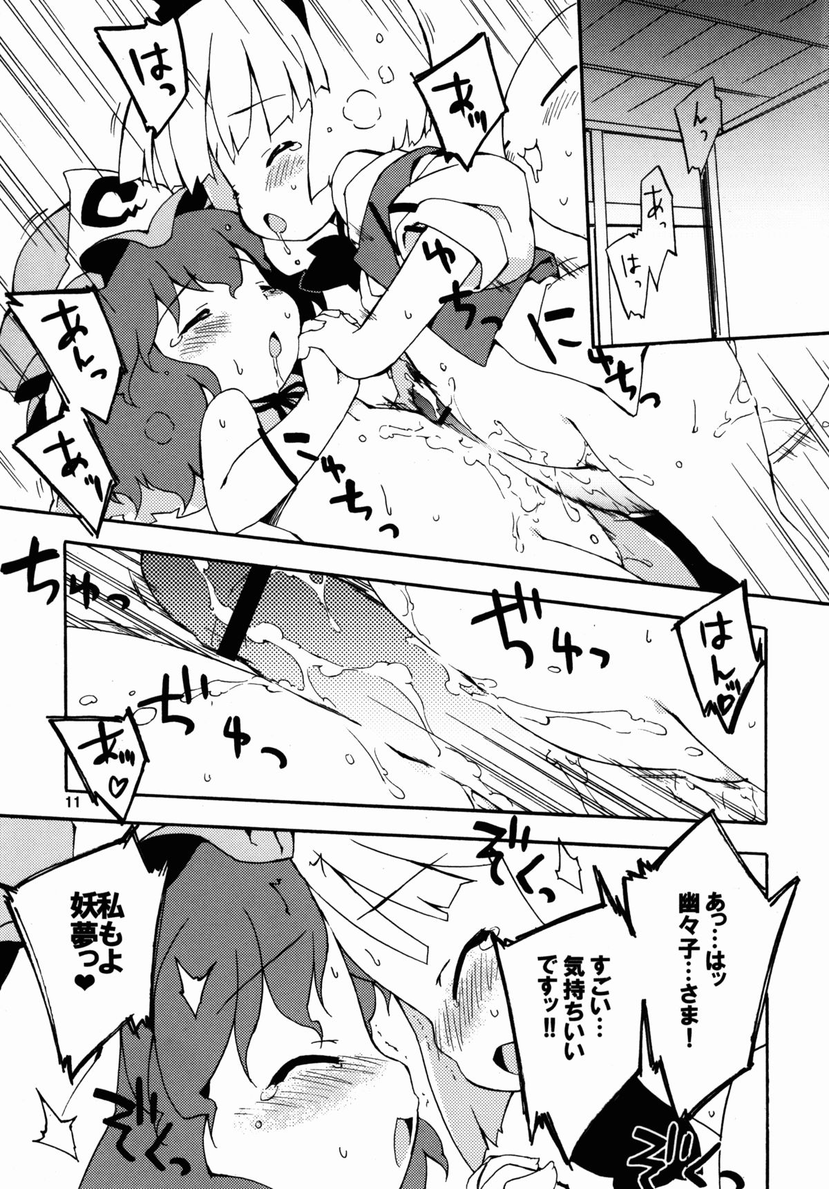 Gensoukyou Osusume no Yu no Moto page 11 full
